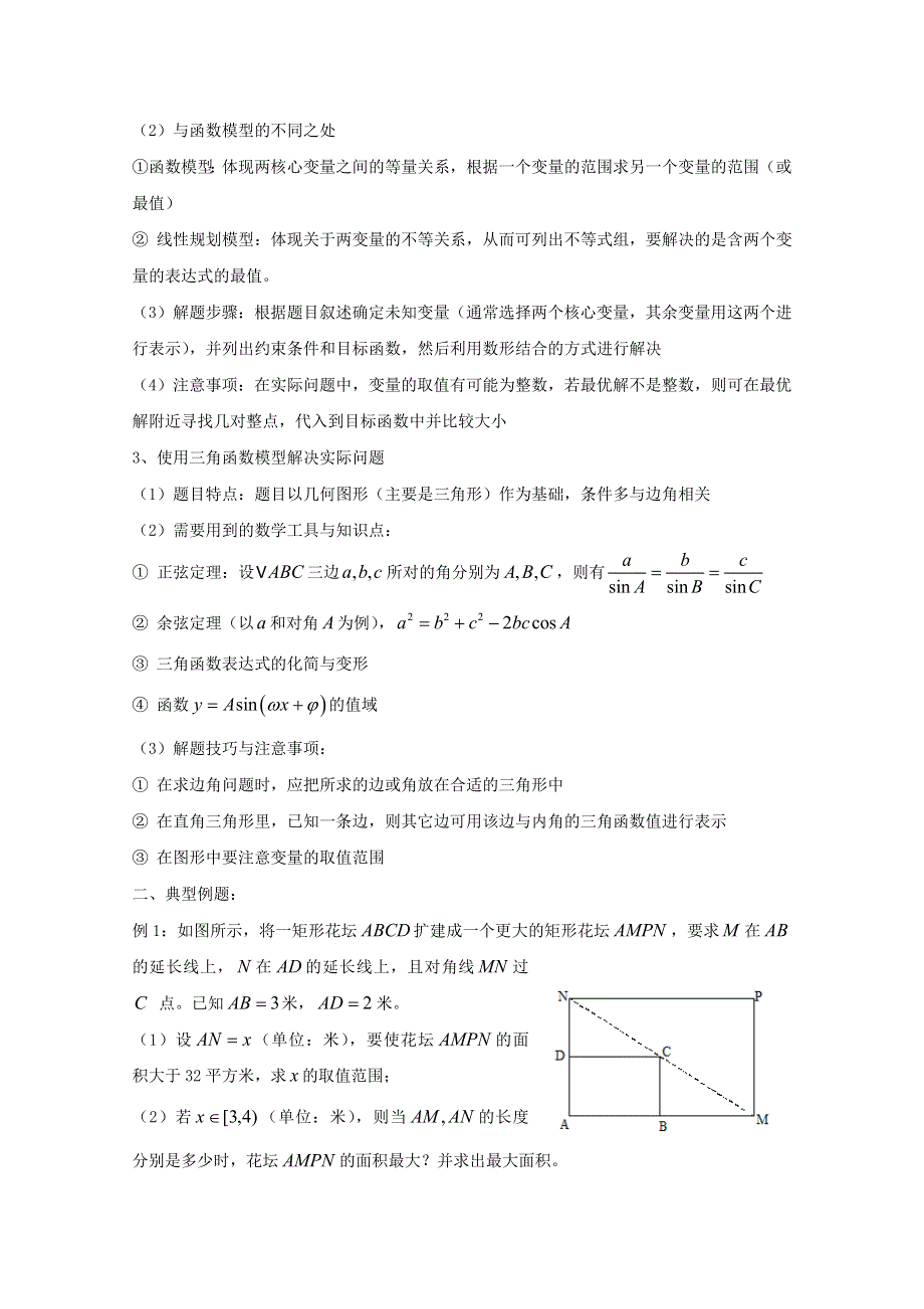 2022届高中数学 微专题13 利用函数解决实际问题练习（含解析）.doc_第2页