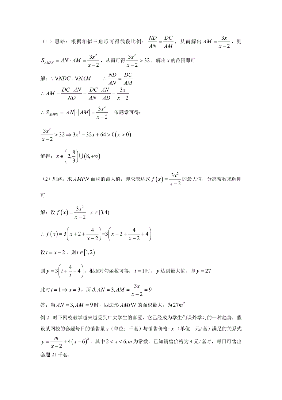 2022届高中数学 微专题13 利用函数解决实际问题练习（含解析）.doc_第3页