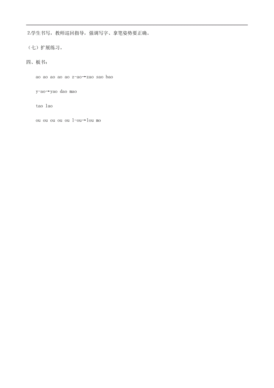 人教部编版一年级语文上册汉语拼音《ao ou iu》教案教学设计优秀公开课 (1).docx_第3页
