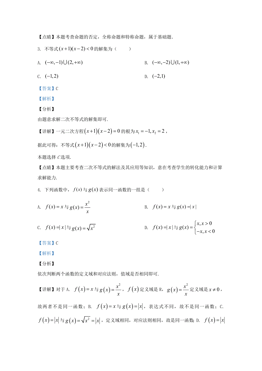 山东省枣庄十六中2019-2020学年高一数学10月学情检测试题（含解析）.doc_第2页