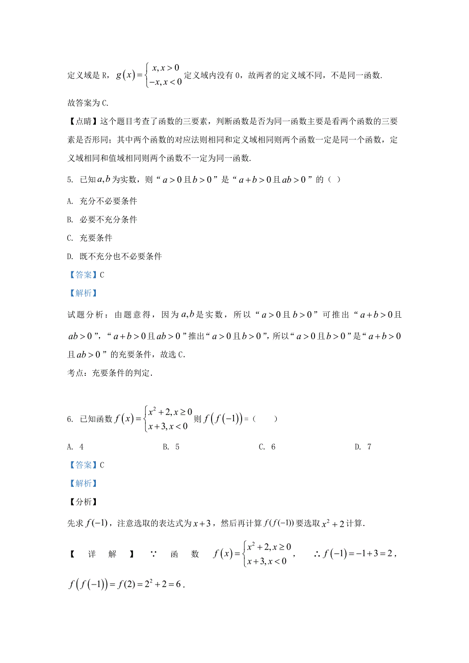 山东省枣庄十六中2019-2020学年高一数学10月学情检测试题（含解析）.doc_第3页