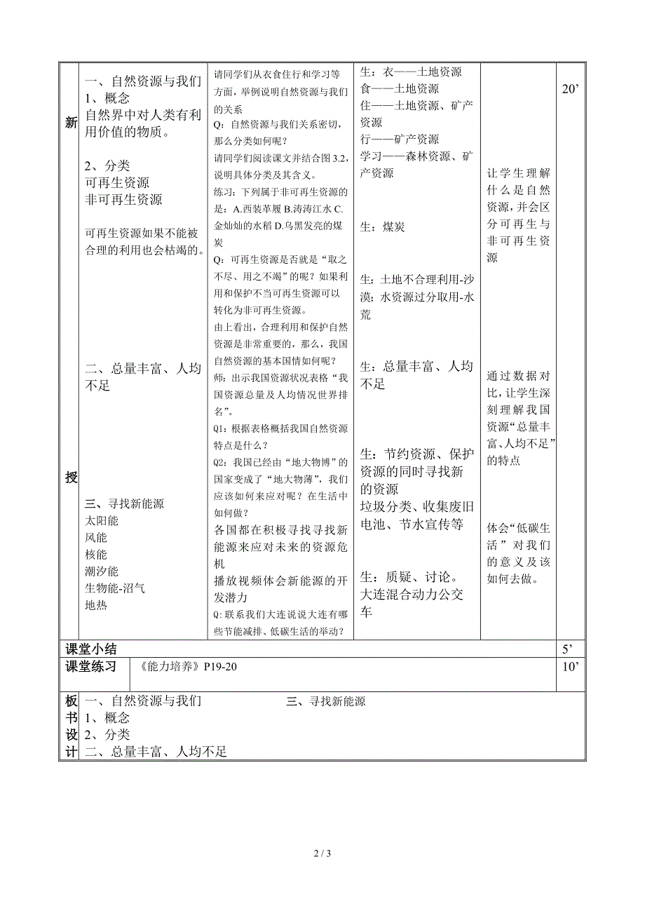 人教版（新课标）八年级地理上册：3.1 自然资源的基本特征-教案.doc_第2页