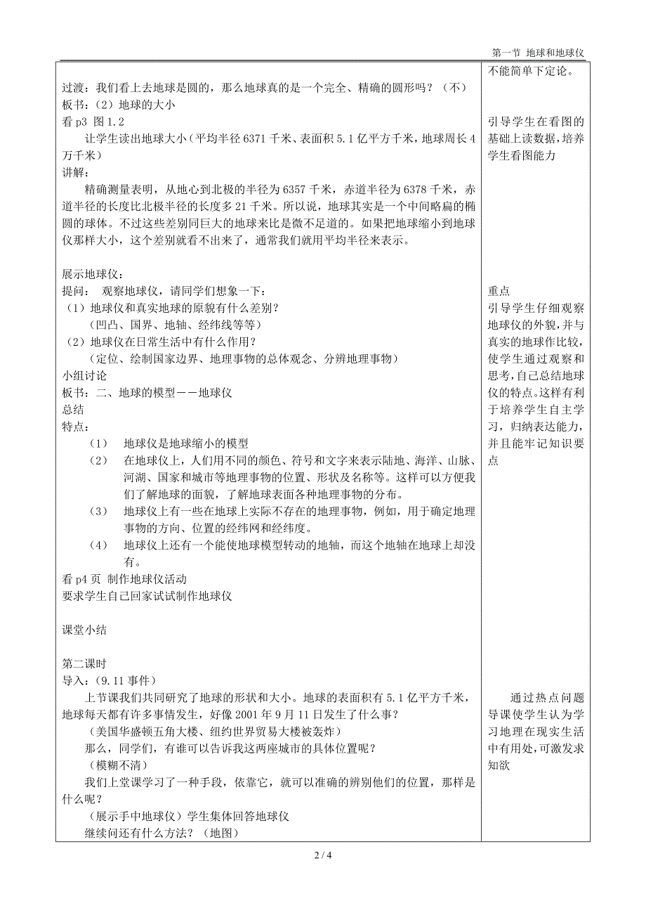 人教版（新课标）七年级地理上册：1.1 地球和地球仪-教案（2）.doc_第2页