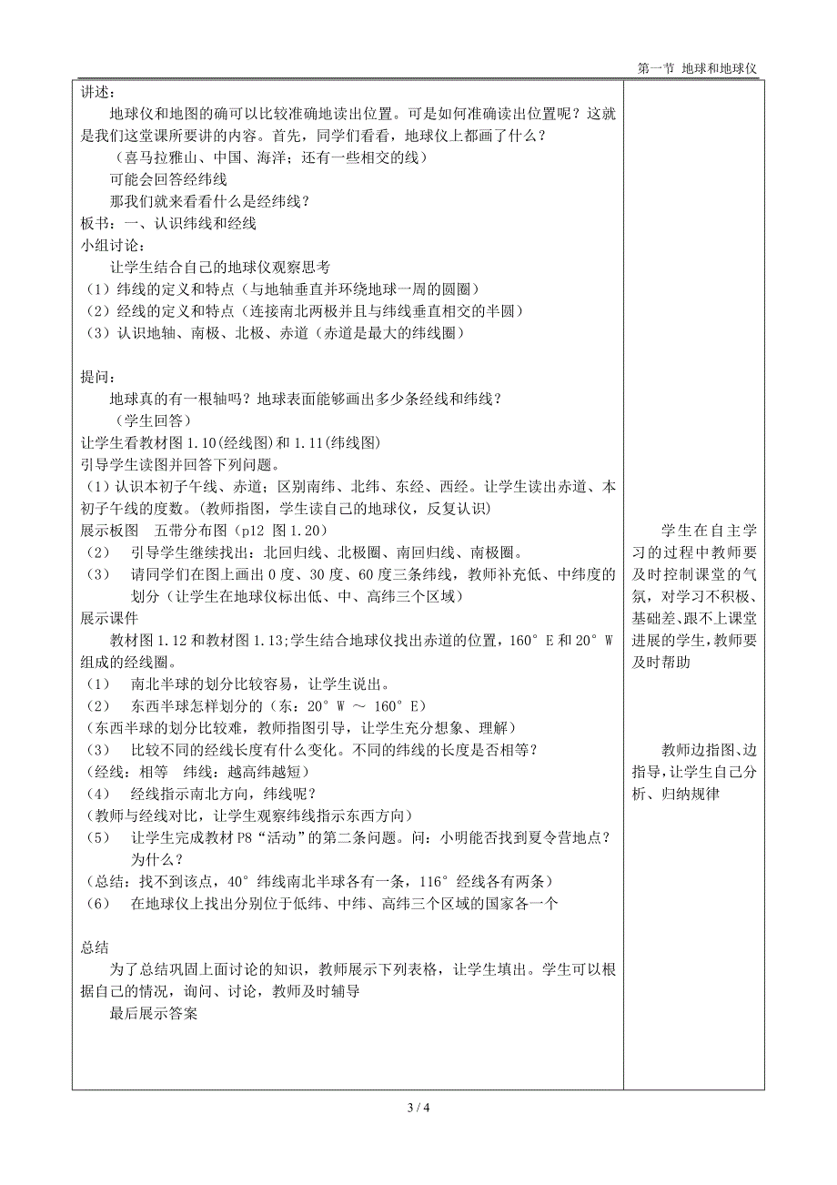 人教版（新课标）七年级地理上册：1.1 地球和地球仪-教案（2）.doc_第3页