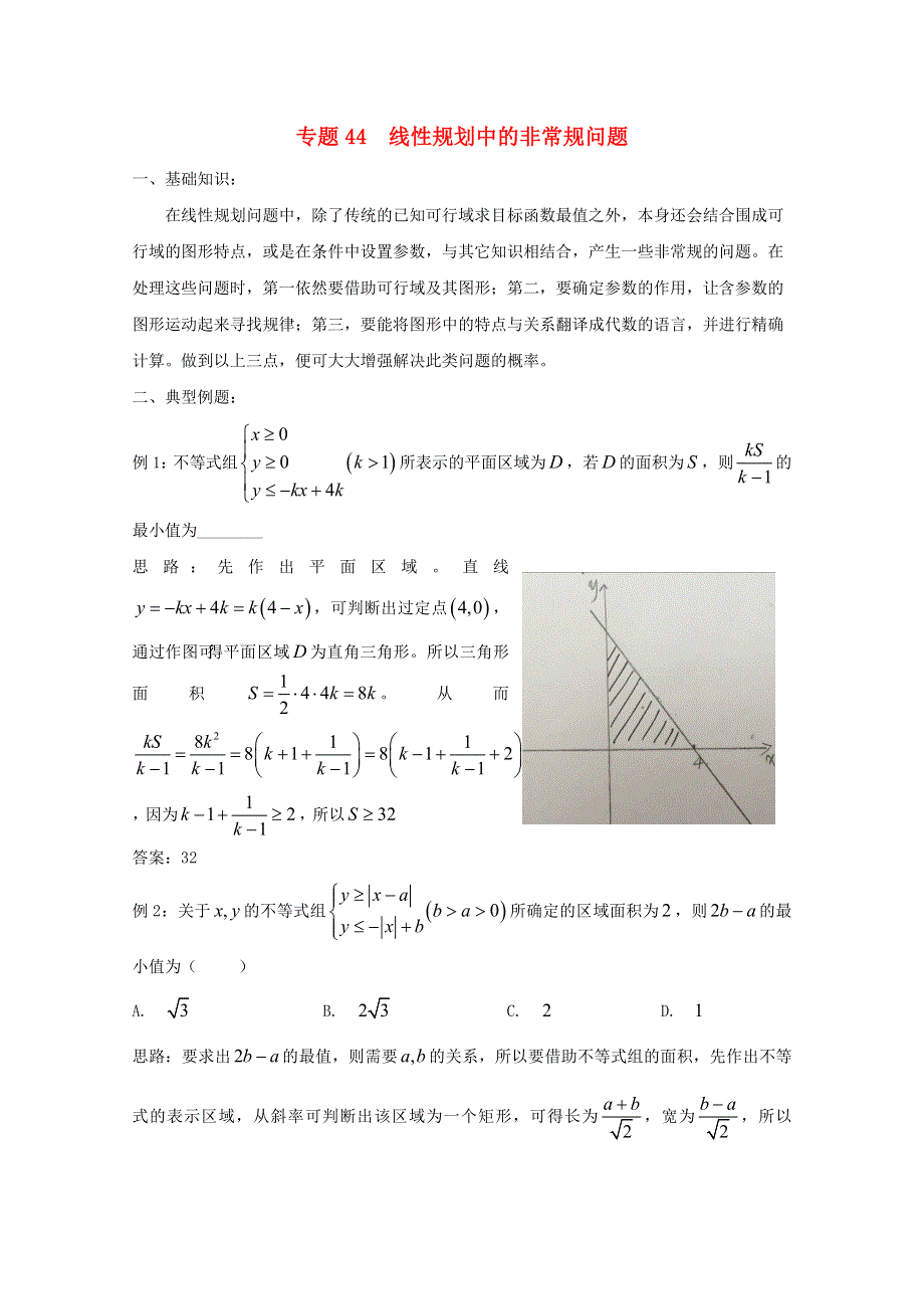 2022届高中数学 微专题44 线性规划——非常规问题练习（含解析）.doc_第1页