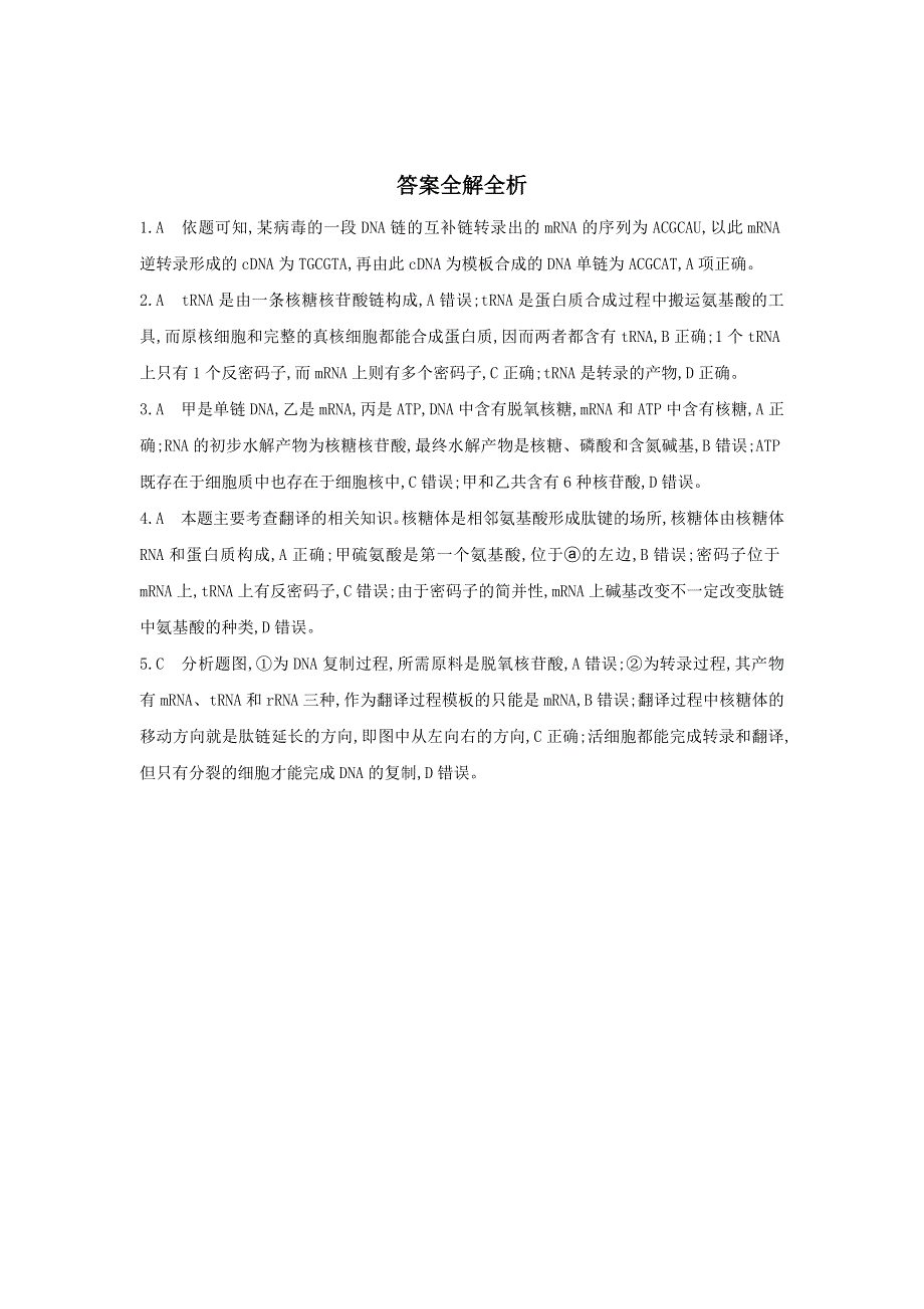 2018高考生物（新课标）一轮复习 第15讲　基因的表达 教师备用题组（教师专用） WORD版含解析.doc_第3页