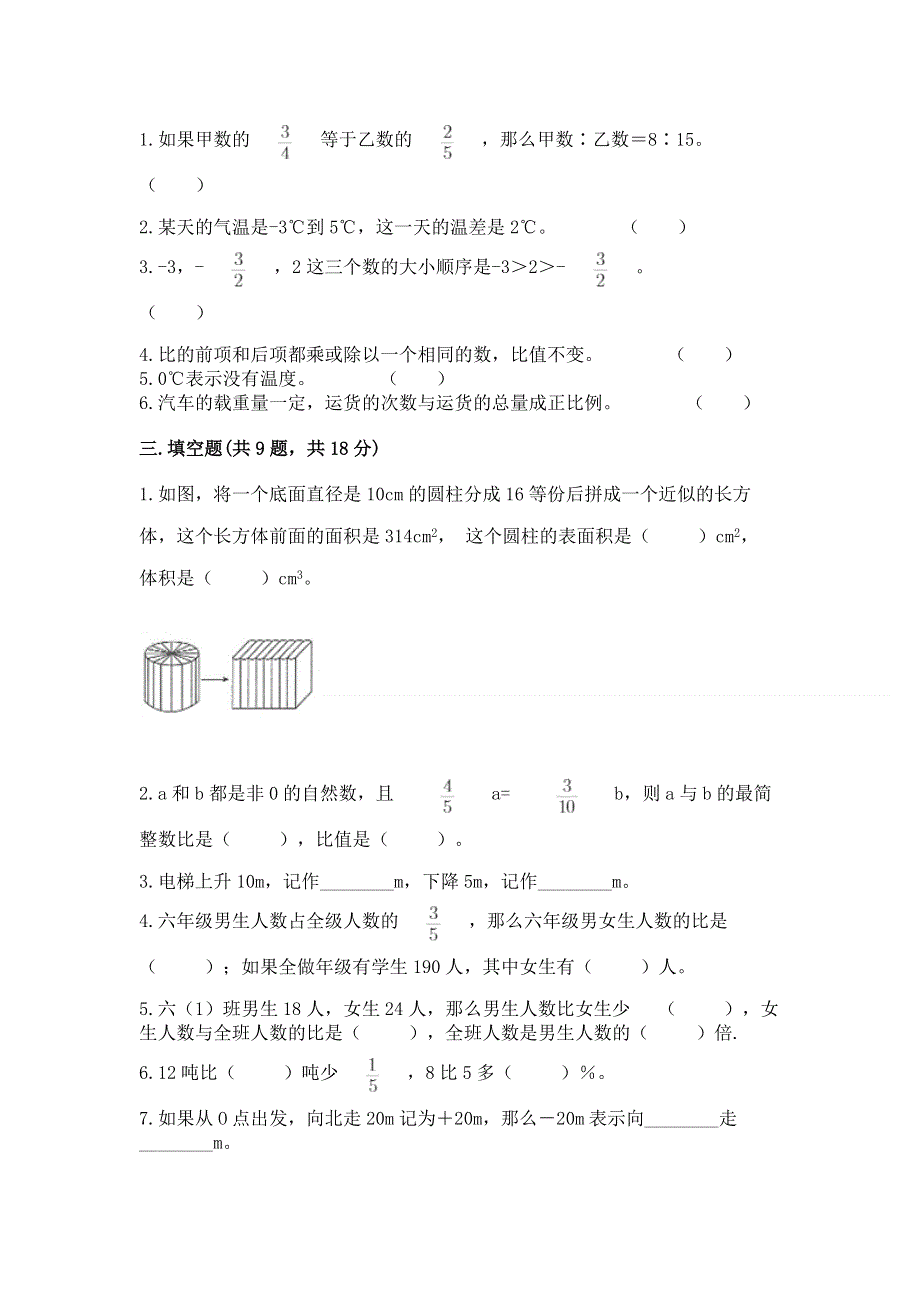 人教版六年级下册数学期末测试卷附完整答案（名校卷）.docx_第2页