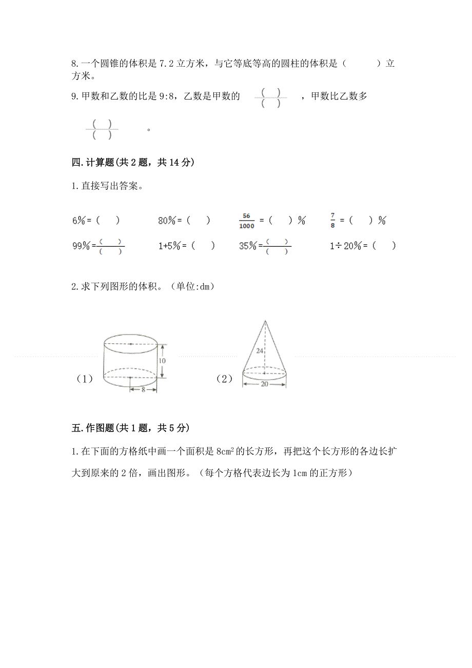 人教版六年级下册数学期末测试卷附完整答案（名校卷）.docx_第3页