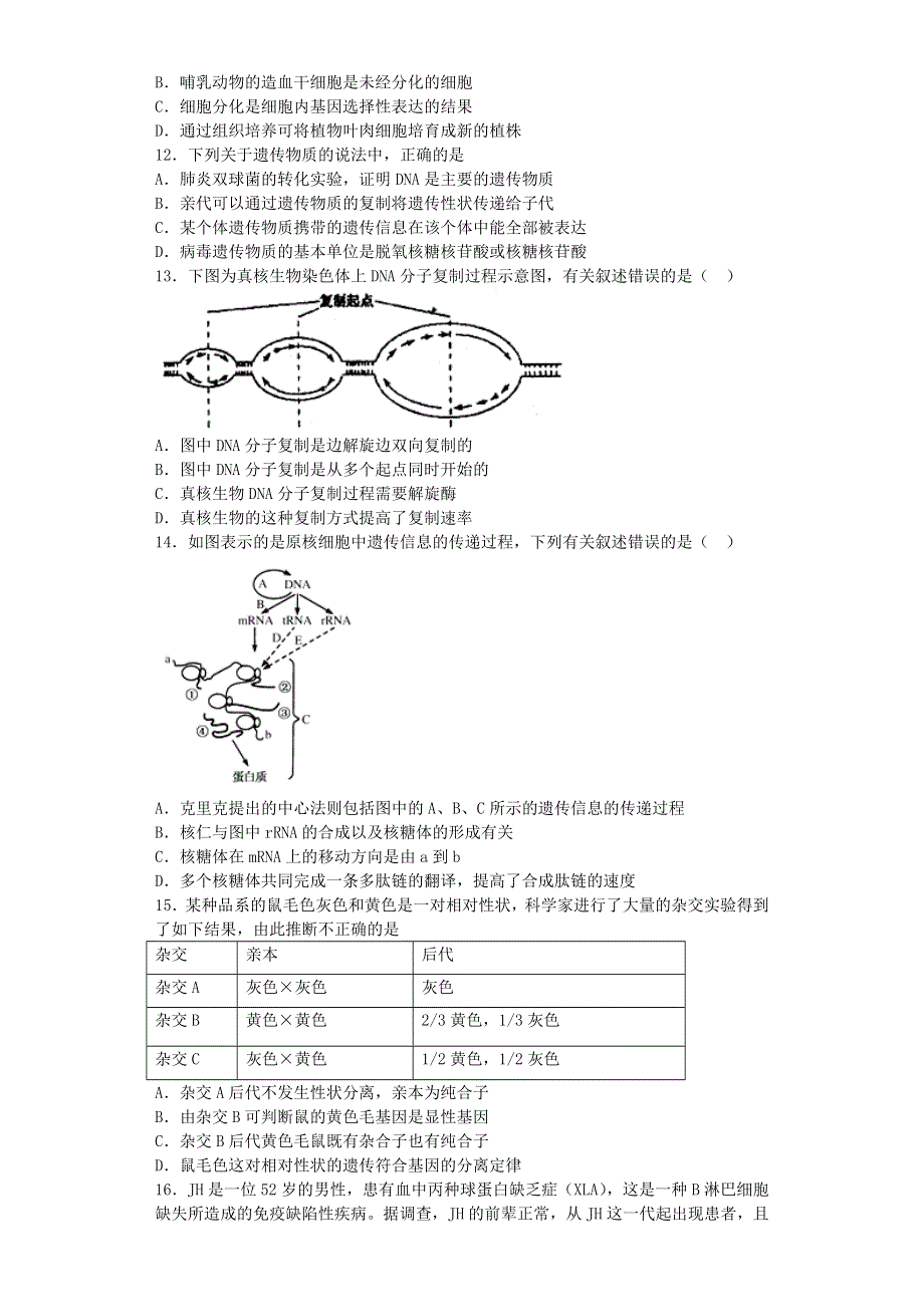 山东省枣庄四十六中2017届高三上学期一轮复习生物模拟题（一） WORD版含答案.doc_第3页