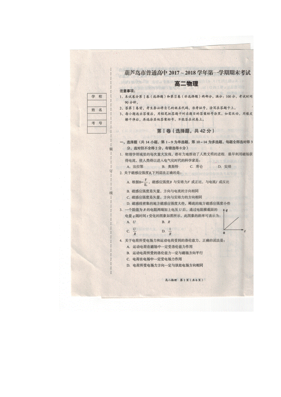 《发布》辽宁葫芦岛市普通高中2017-2018学年高二上学期期末考试物理 图片版含答案.doc_第1页