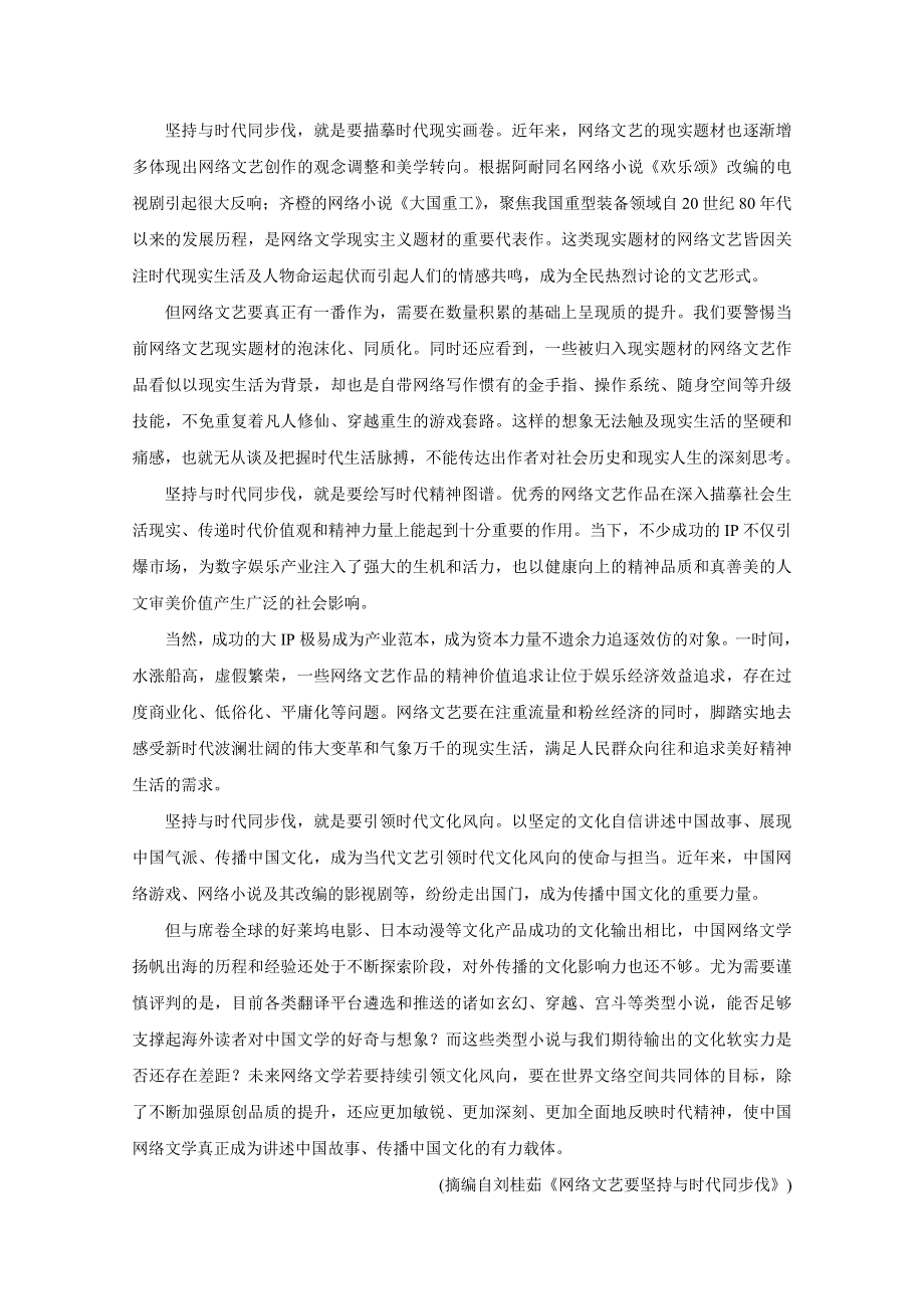 《发布》辽宁省锦州市渤大附中、育明高中2021届高三上学期第二次月考试题 语文 WORD版含答案BYCHUN.doc_第2页