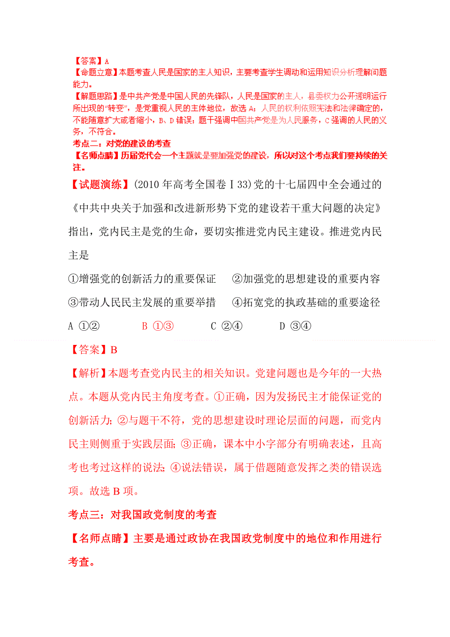 2012届高考政治考点专题测试12.doc_第2页