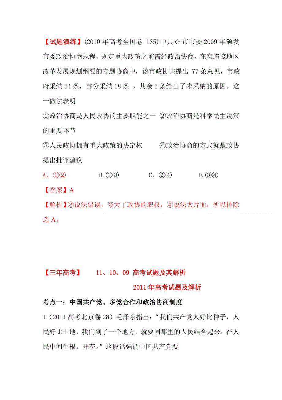 2012届高考政治考点专题测试12.doc_第3页