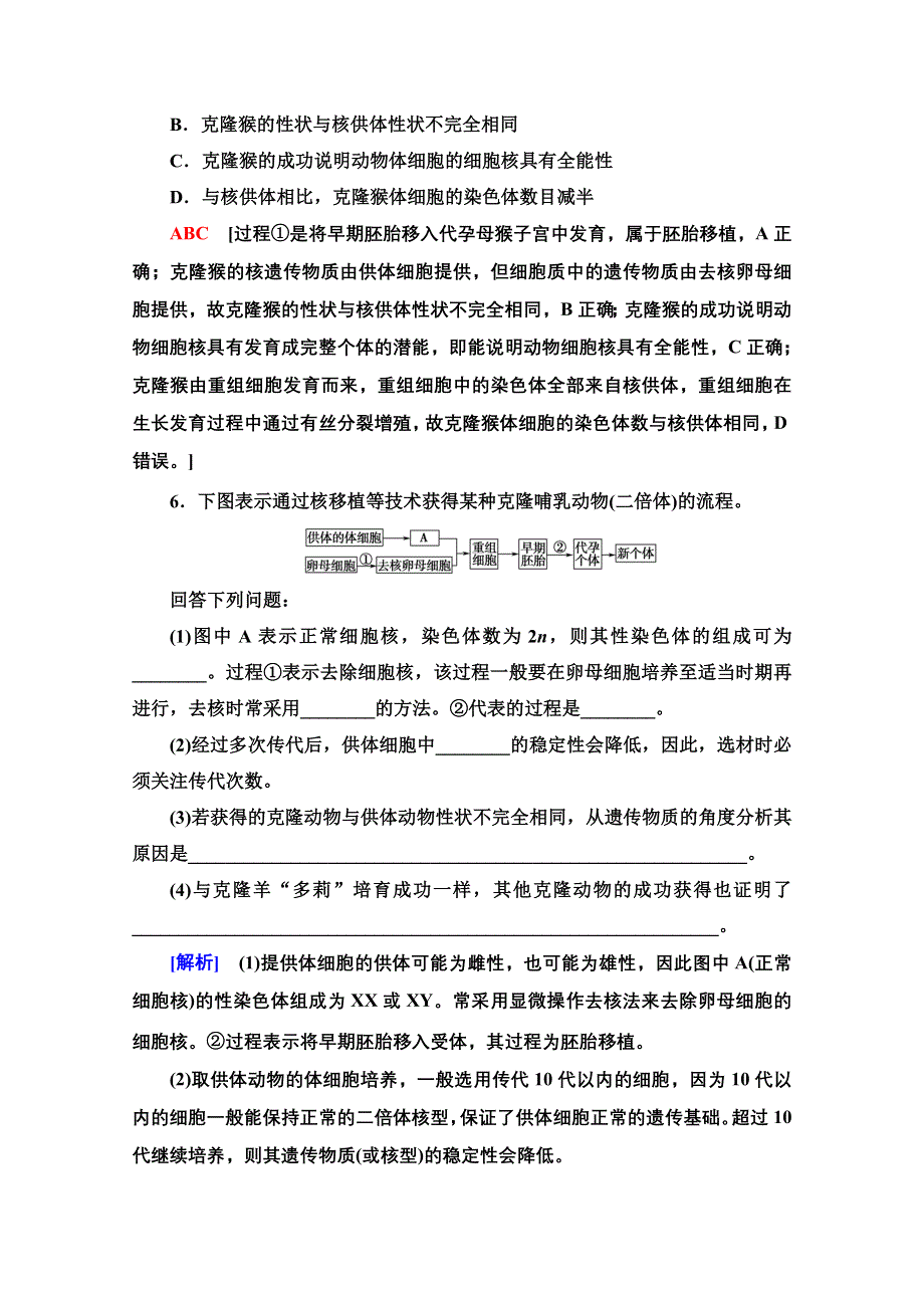 2020-2021学年新教材人教版生物选择性必修3课时分层作业：2-2 第3课时 动物体细胞核移植技术和克隆动物 WORD版含解析.doc_第3页