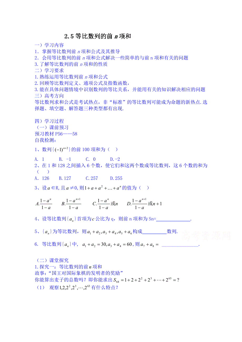 广东省化州市实验中学高中数学必修五导学案：2.5等比数列的前N项和.doc_第1页