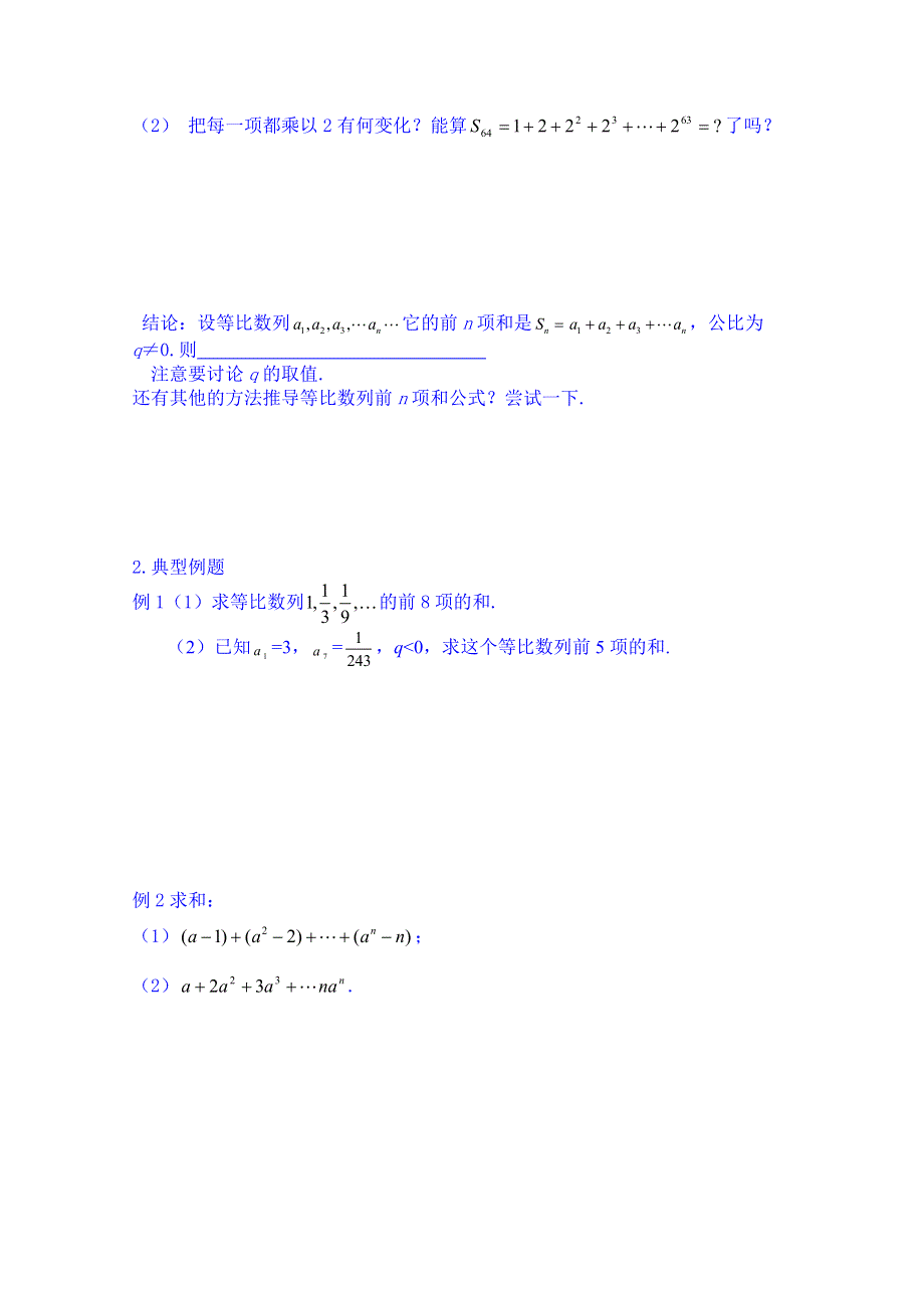 广东省化州市实验中学高中数学必修五导学案：2.5等比数列的前N项和.doc_第2页