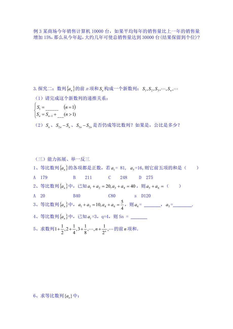 广东省化州市实验中学高中数学必修五导学案：2.5等比数列的前N项和.doc_第3页