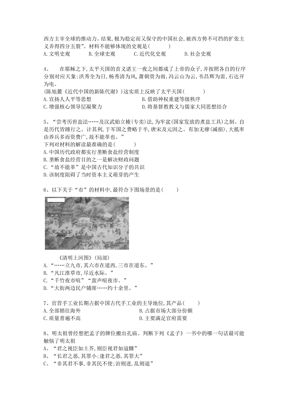 山东省枣庄十六中北校2017-2018学年高一上学期自测（二）历史试题 WORD版含答案.doc_第2页