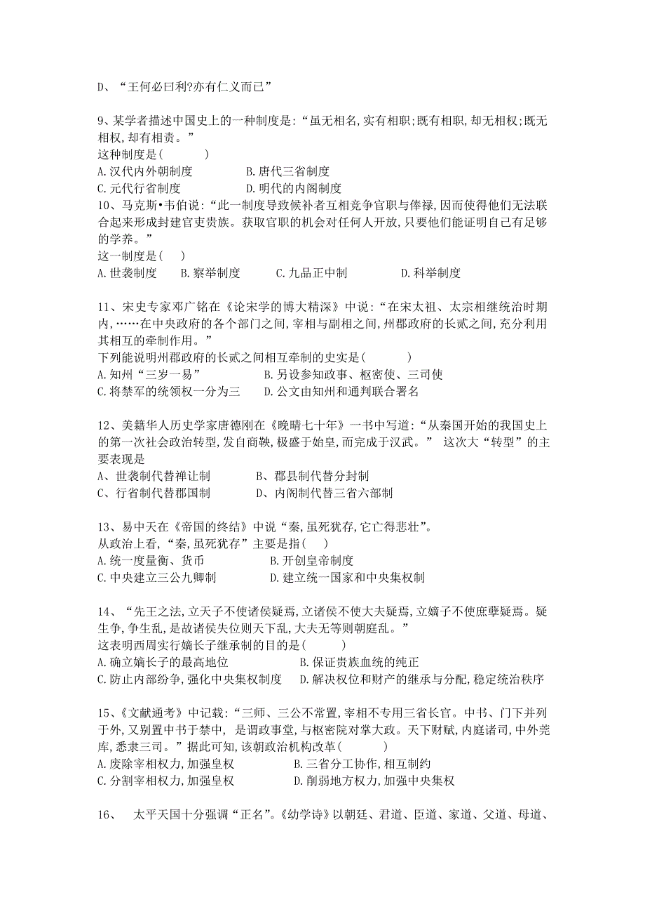 山东省枣庄十六中北校2017-2018学年高一上学期自测（二）历史试题 WORD版含答案.doc_第3页