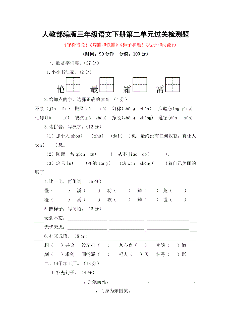 人教部编版三年级语文下册第二、第三单元过关检测题（各一套有答案）.docx_第1页