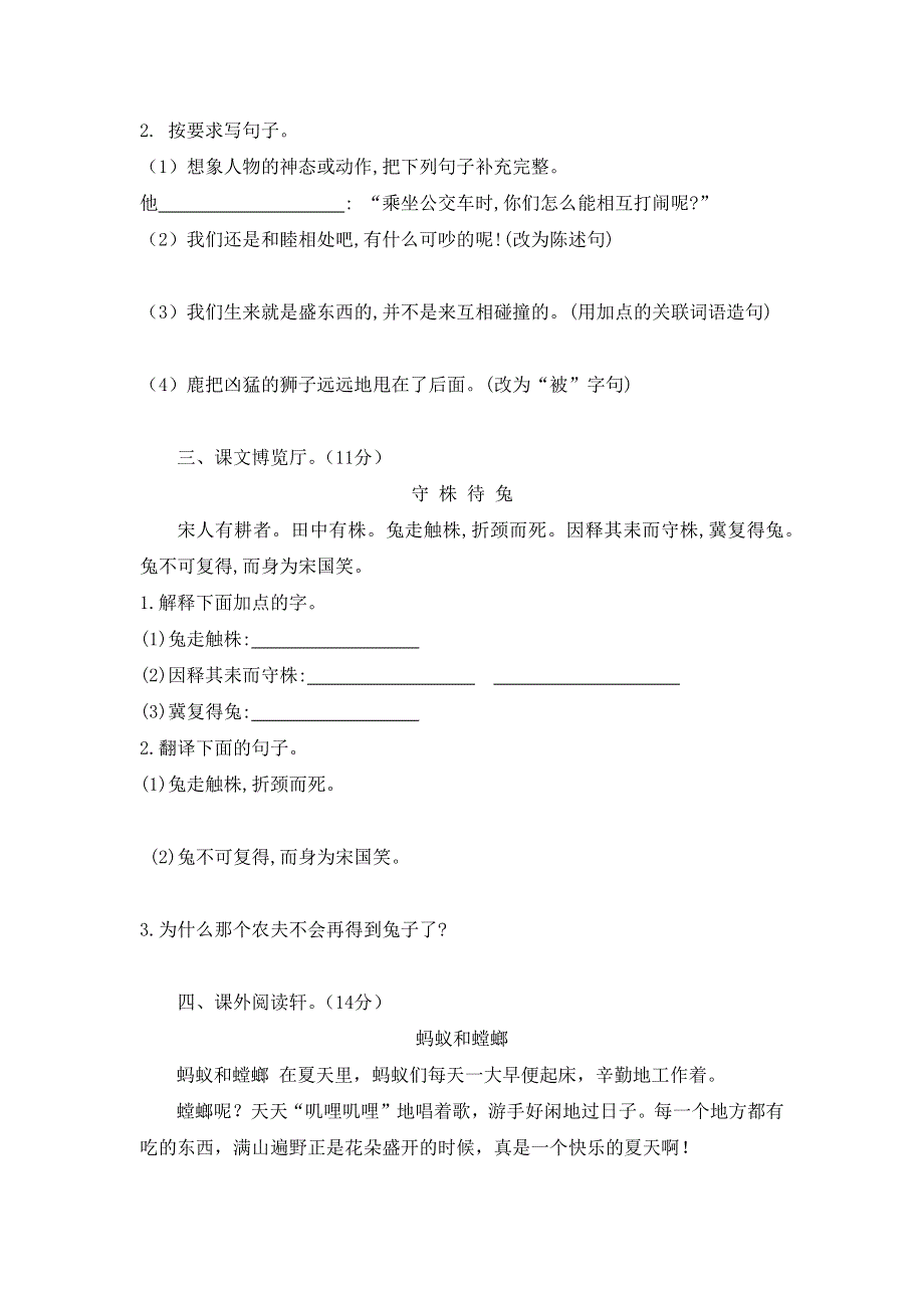 人教部编版三年级语文下册第二、第三单元过关检测题（各一套有答案）.docx_第2页