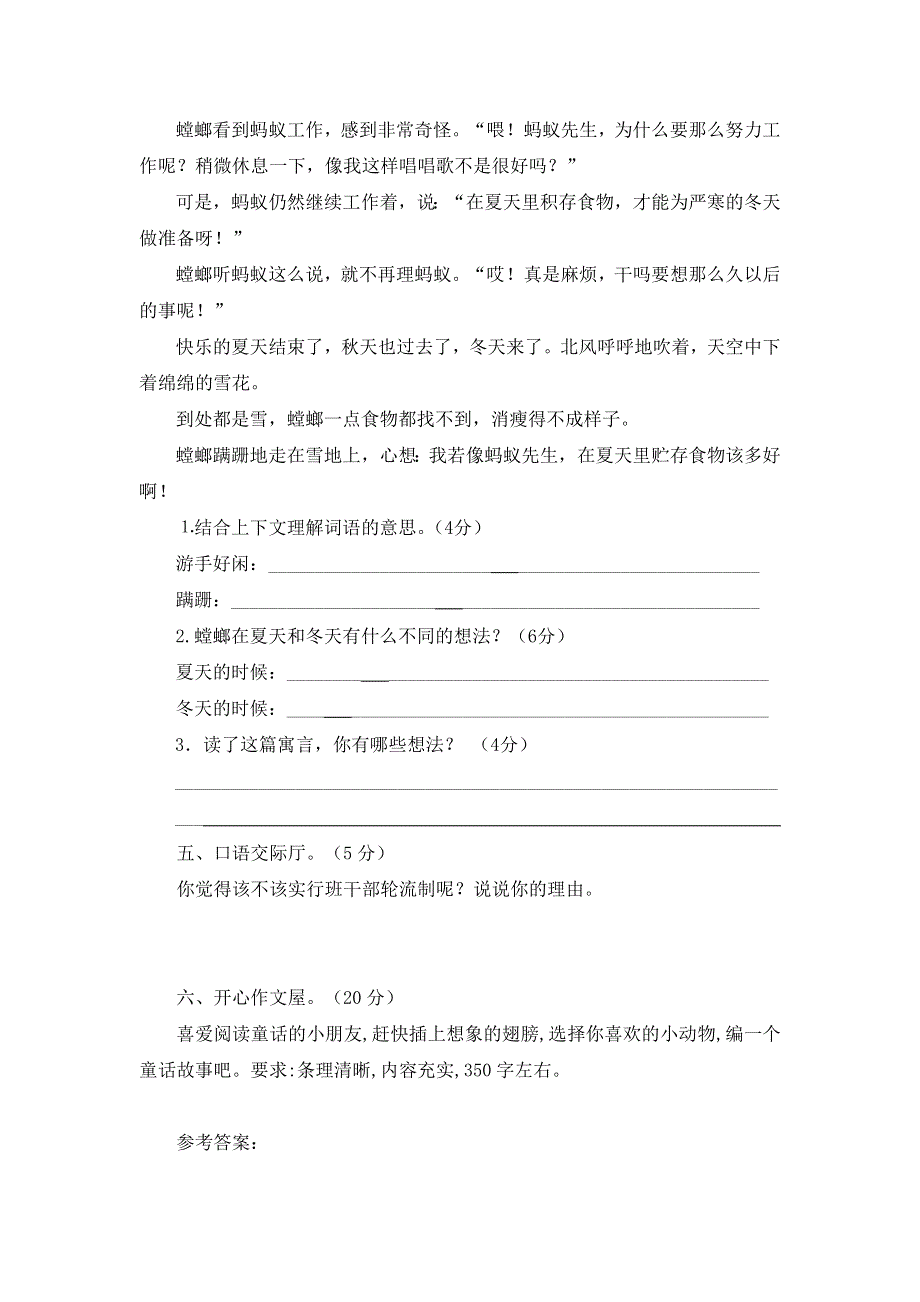 人教部编版三年级语文下册第二、第三单元过关检测题（各一套有答案）.docx_第3页