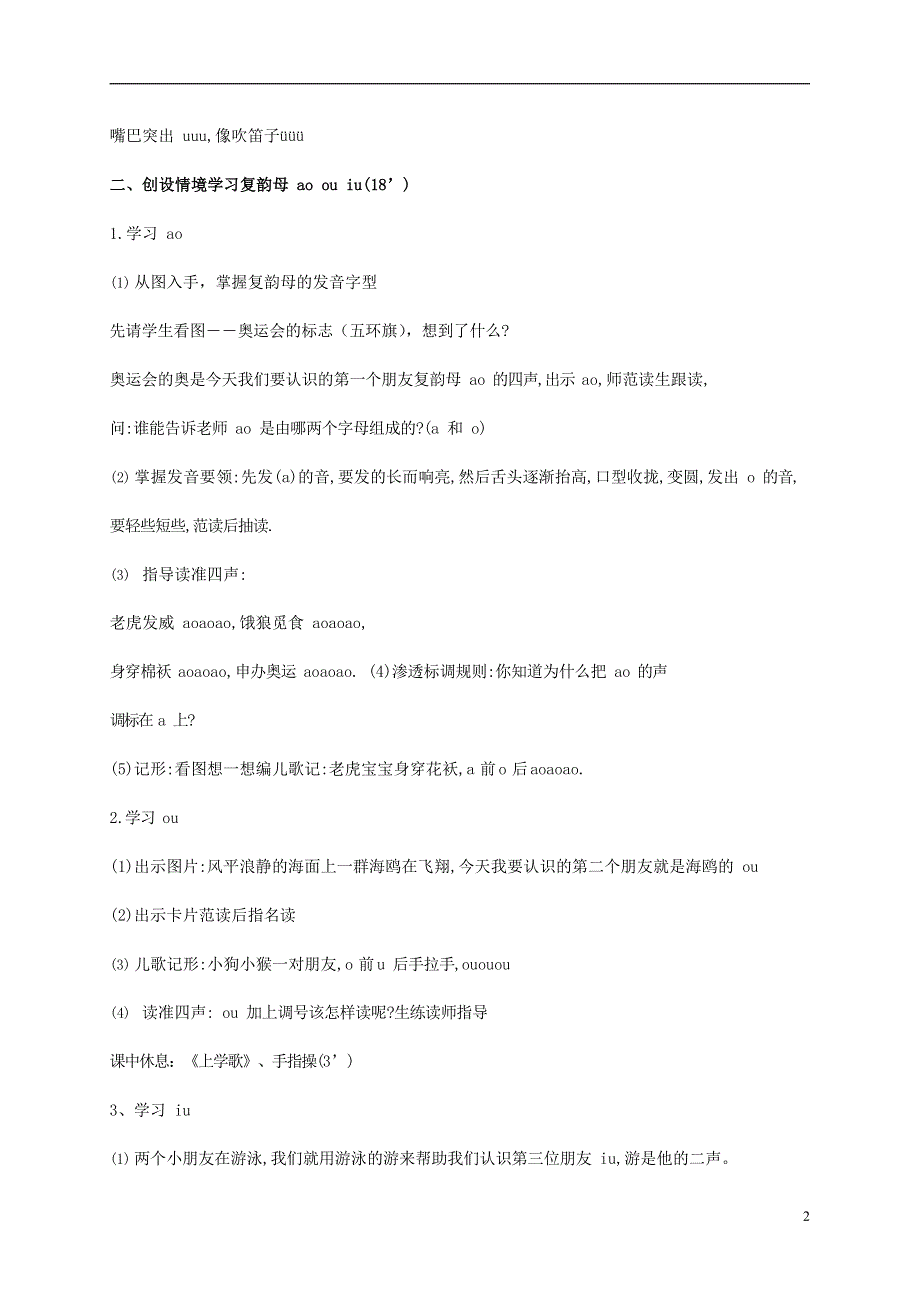 人教部编版一年级语文上册汉语拼音《ao ou iu》教案教学设计优秀公开课 (39).docx_第2页