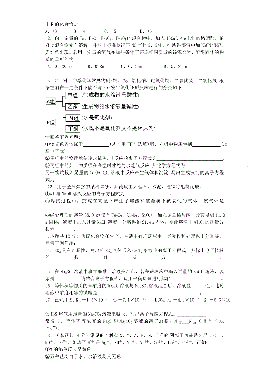 山东省枣庄十六中学2017届高三上学期化学期末复习自测题（二） WORD版含答案.doc_第2页