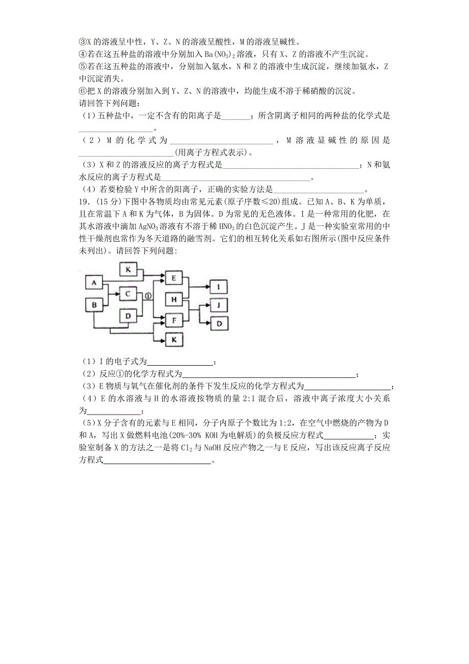 山东省枣庄十六中学2017届高三上学期化学期末复习自测题（二） WORD版含答案.doc_第3页