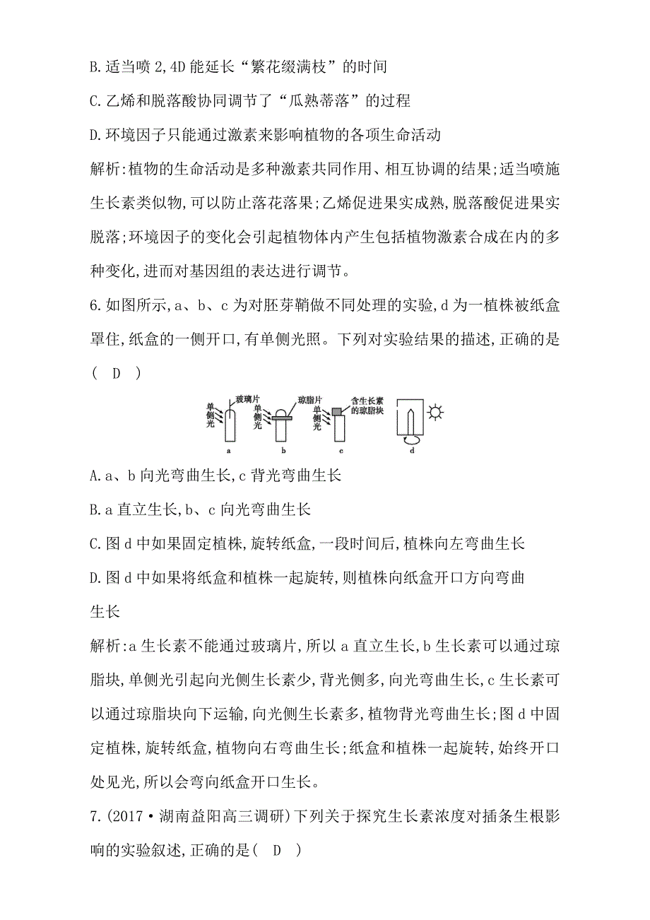 2018高考生物（全国通用版）大一轮复习（检测）第八单元　生命活动的调节第28讲　植物的激素调节 WORD版含解析.doc_第3页