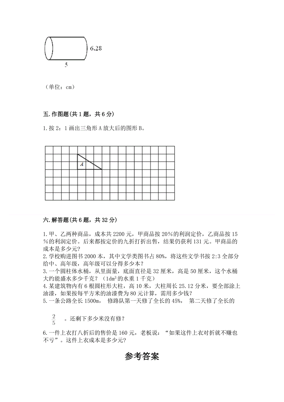 人教版六年级下册数学期末测试卷附完整答案（易错题）.docx_第3页