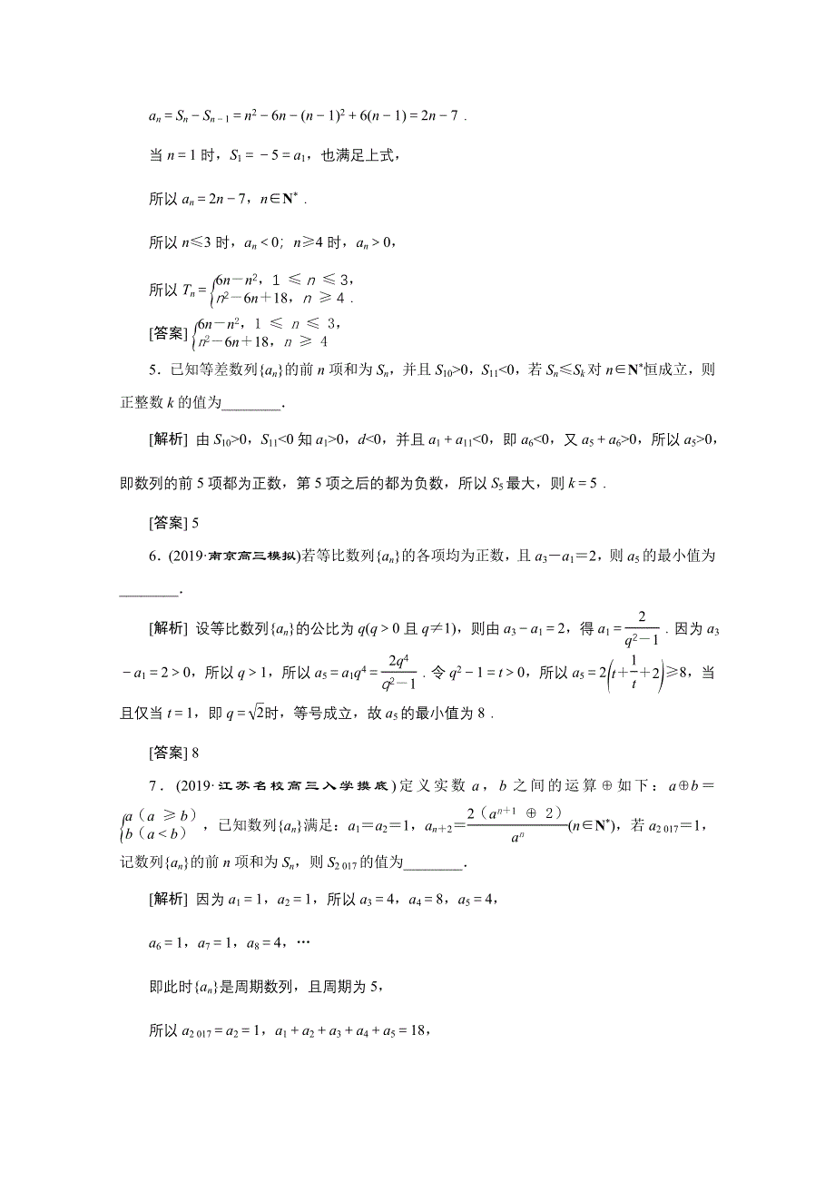 2020江苏高考理科数学二轮专题强化：专题三第2讲　数列的求解与综合创新 WORD版含解析.doc_第2页