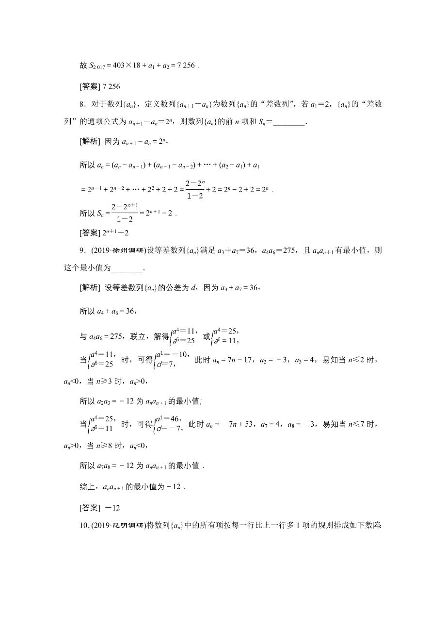 2020江苏高考理科数学二轮专题强化：专题三第2讲　数列的求解与综合创新 WORD版含解析.doc_第3页