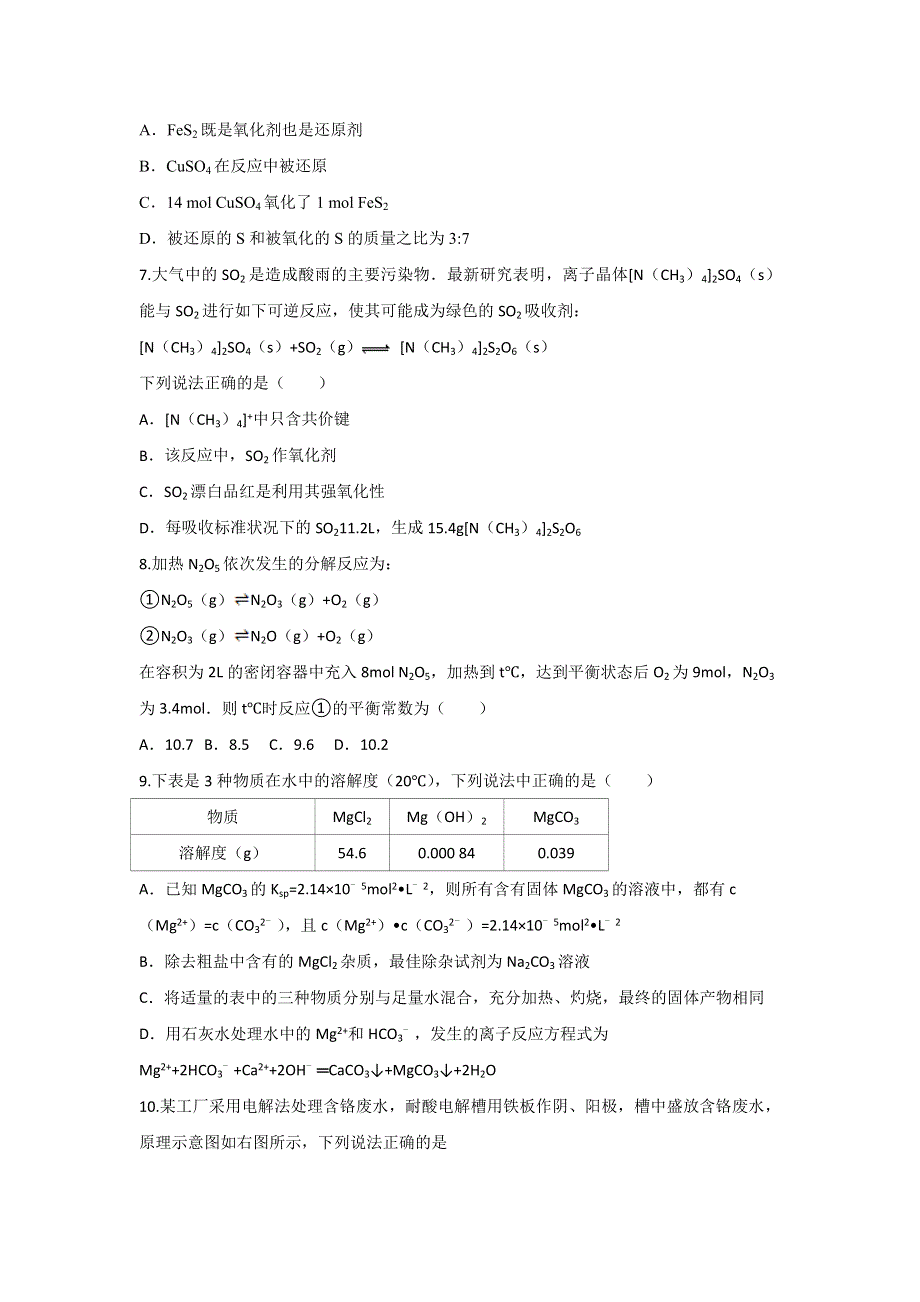 山东省枣庄四十二中学2017届高三上学期化学期末复习自测题（二） WORD版含答案.doc_第2页