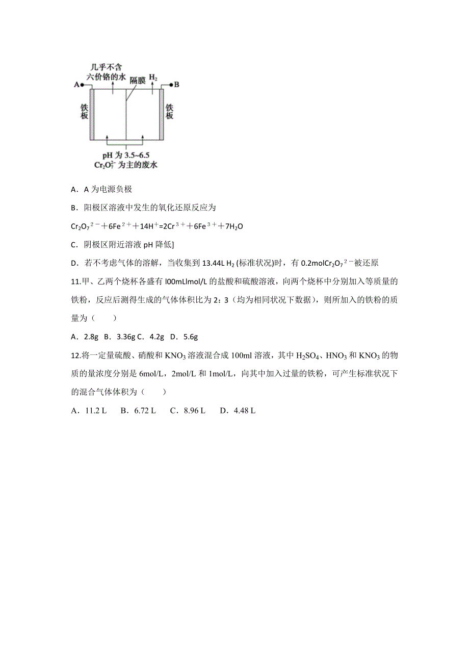 山东省枣庄四十二中学2017届高三上学期化学期末复习自测题（二） WORD版含答案.doc_第3页