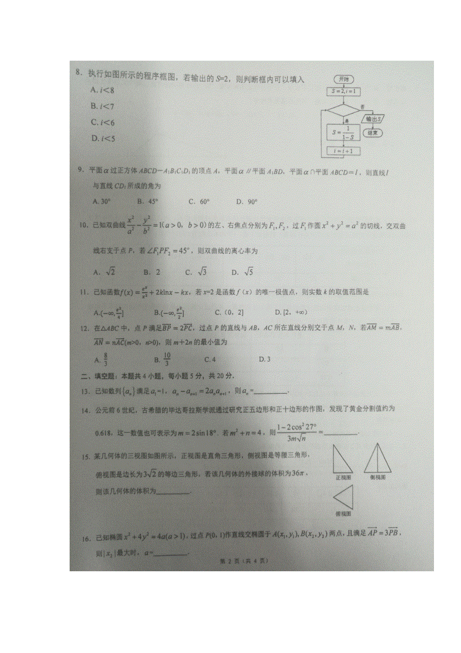 广西南宁市第二中学2019届高三12月月考数学（理）试题 扫描版含答案.doc_第2页