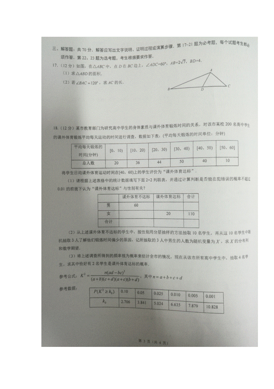 广西南宁市第二中学2019届高三12月月考数学（理）试题 扫描版含答案.doc_第3页