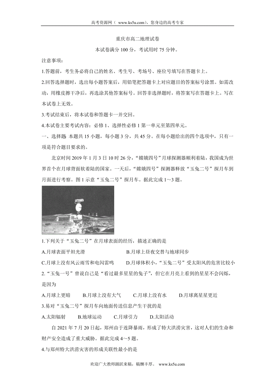 《发布》重庆市2021-2022学年高二上学期期中联考 地理 WORD版含答案BYCHUN.doc_第1页