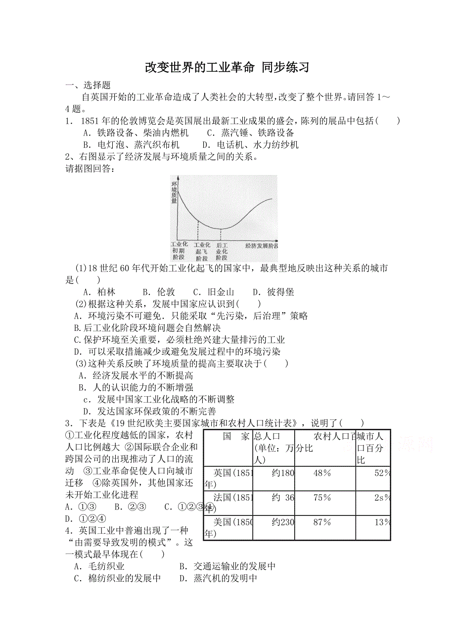 《河东教育》高中历史同步练习岳麓版必修2 第9课《改变世界的工业革命》.doc_第1页
