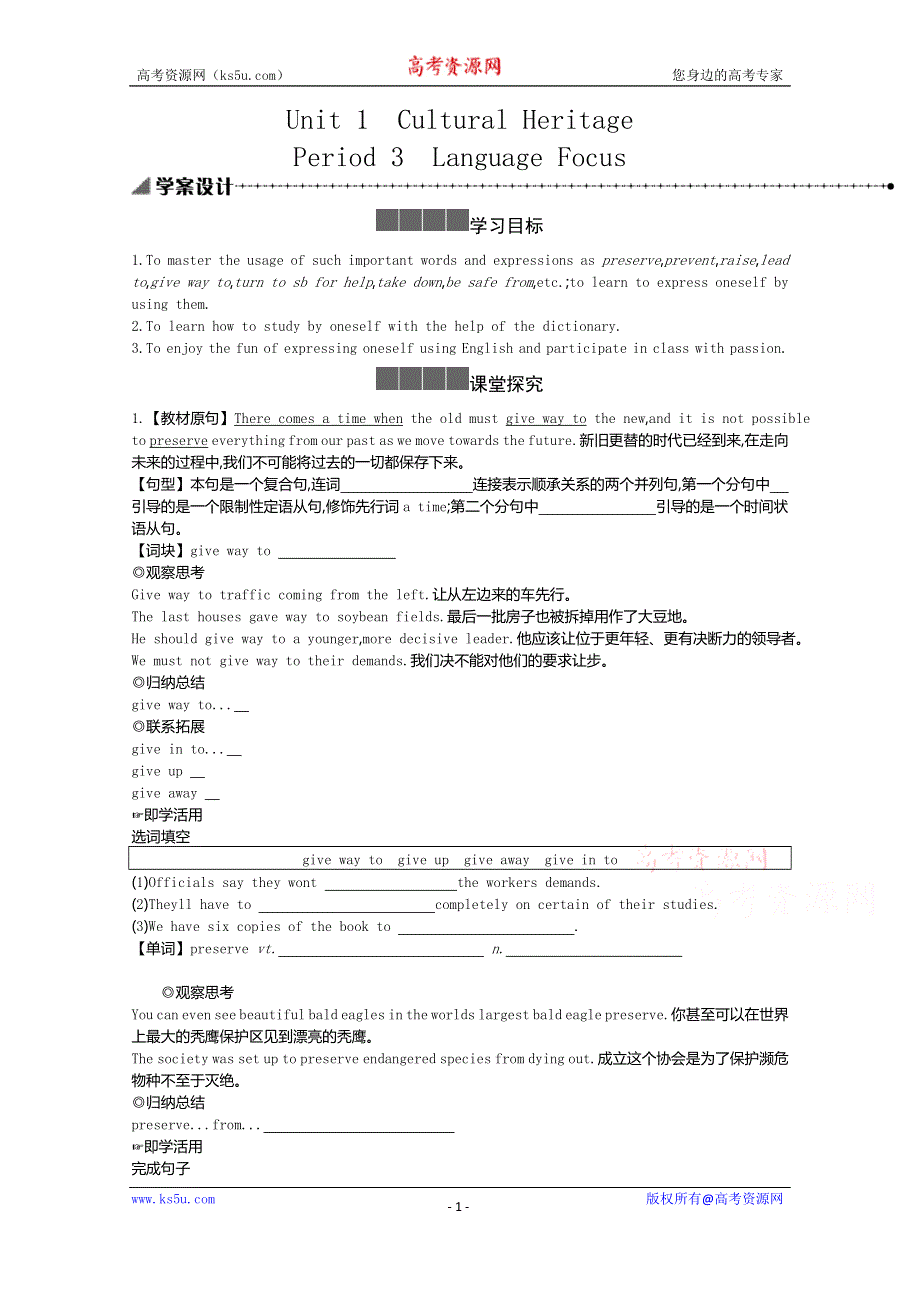 新教材2020-2021学年高中英语人教必修第二册学案：UNIT1PERIOD 3 LANGUAGEFOCUS WORD版含解析.docx_第1页