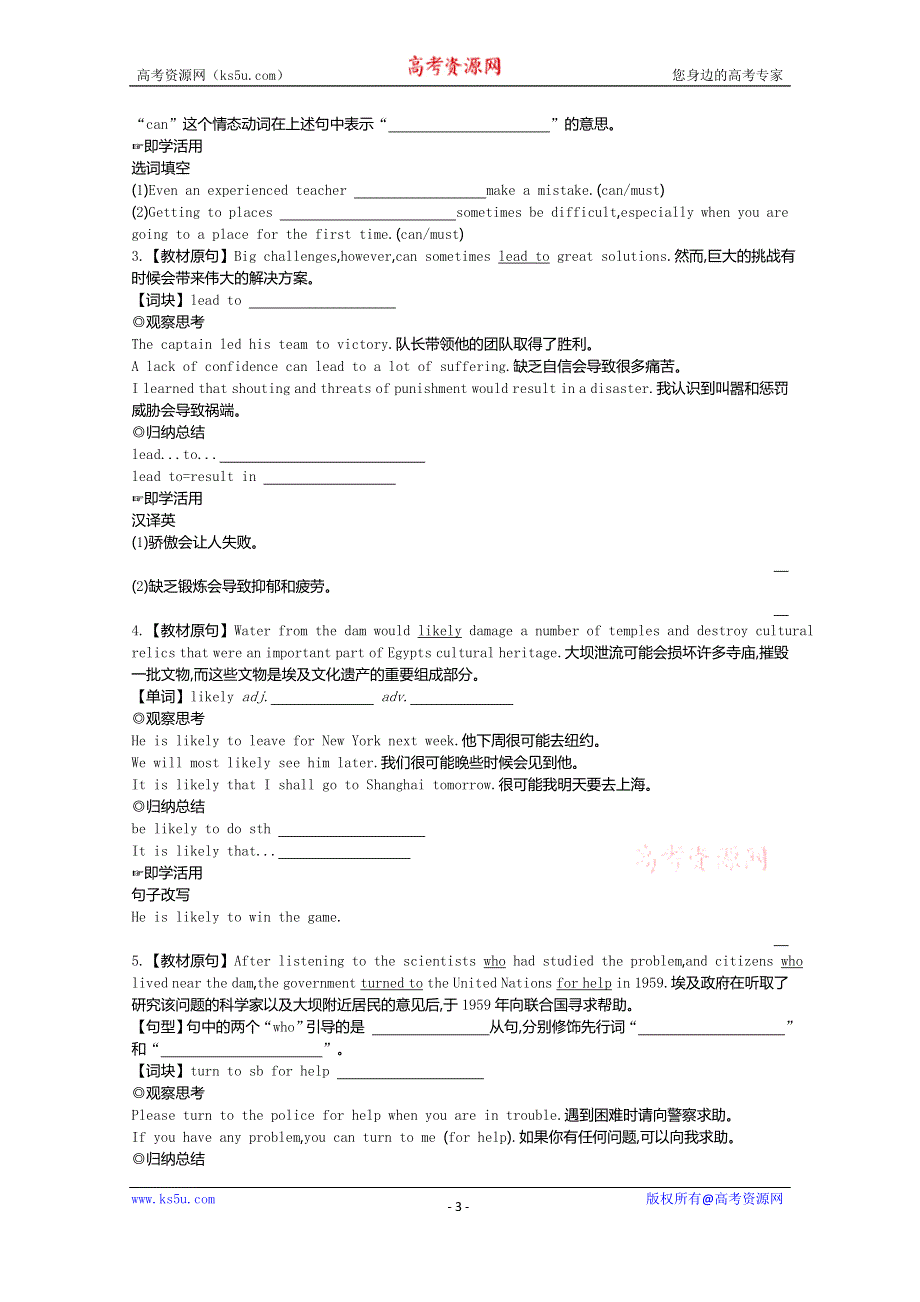 新教材2020-2021学年高中英语人教必修第二册学案：UNIT1PERIOD 3 LANGUAGEFOCUS WORD版含解析.docx_第3页