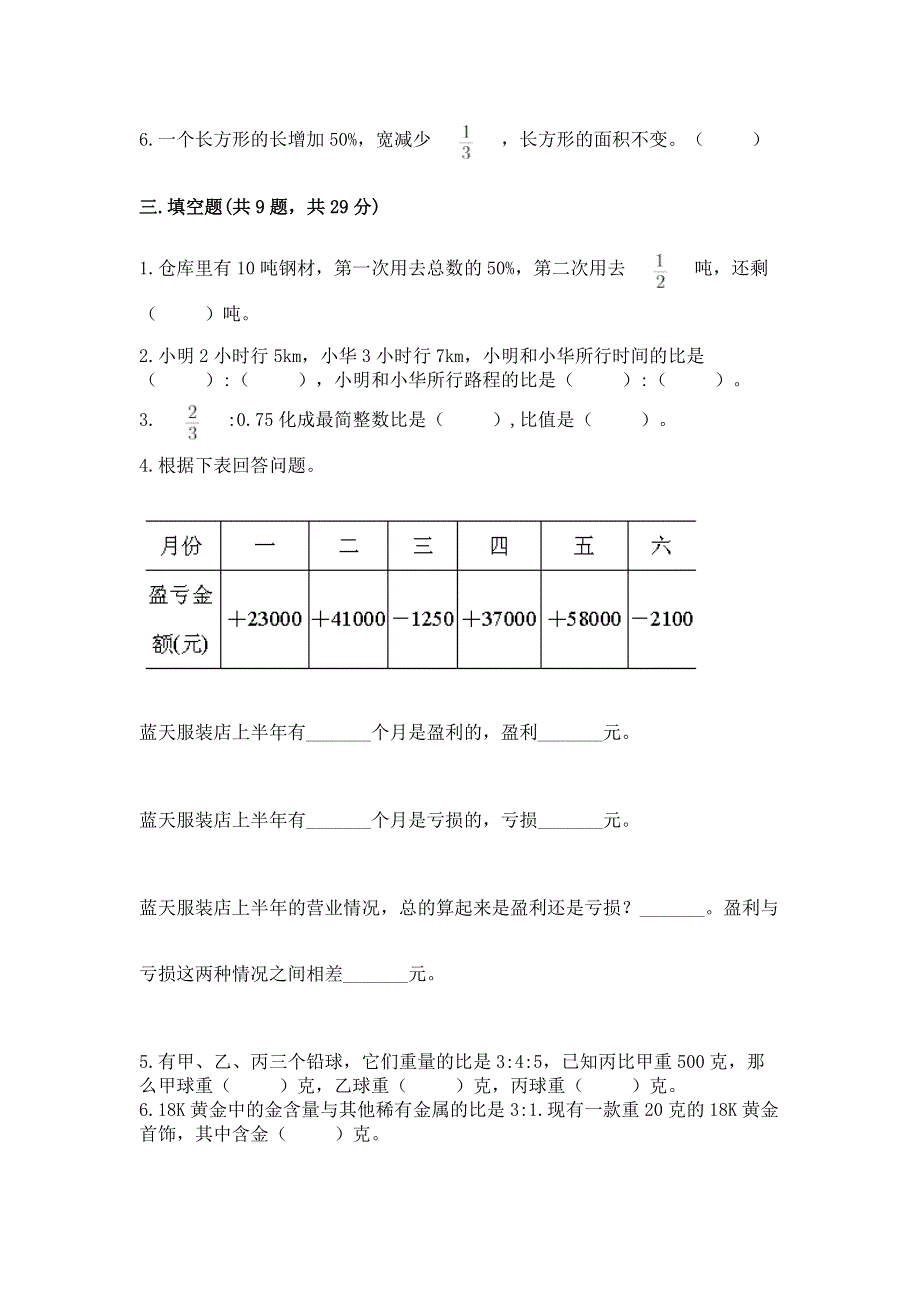 人教版六年级下册数学期末测试卷附完整答案（网校专用）.docx_第2页