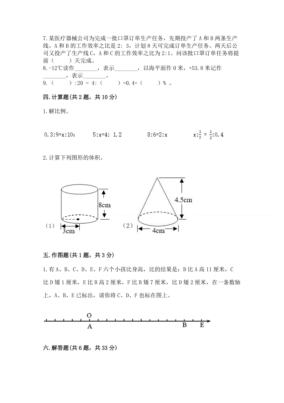 人教版六年级下册数学期末测试卷附完整答案（网校专用）.docx_第3页