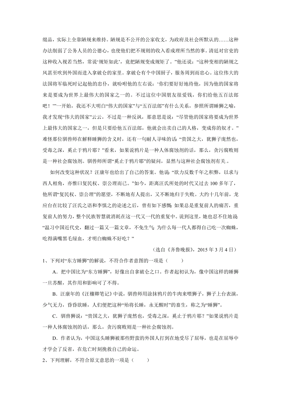 山东省枣庄四中学2017届高三上学期语文期末复习自测题（一） WORD版含答案.doc_第2页