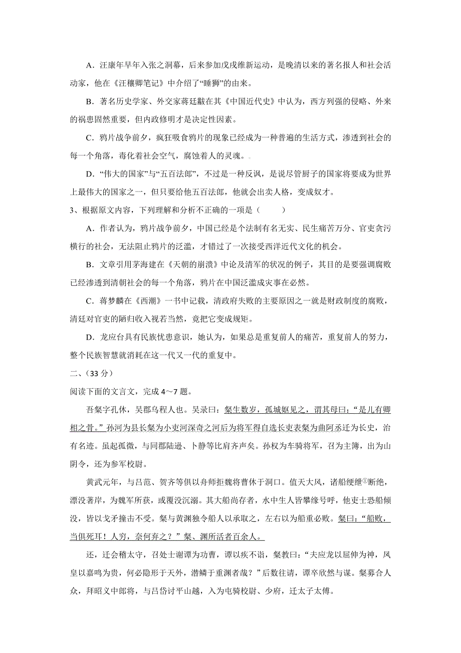 山东省枣庄四中学2017届高三上学期语文期末复习自测题（一） WORD版含答案.doc_第3页