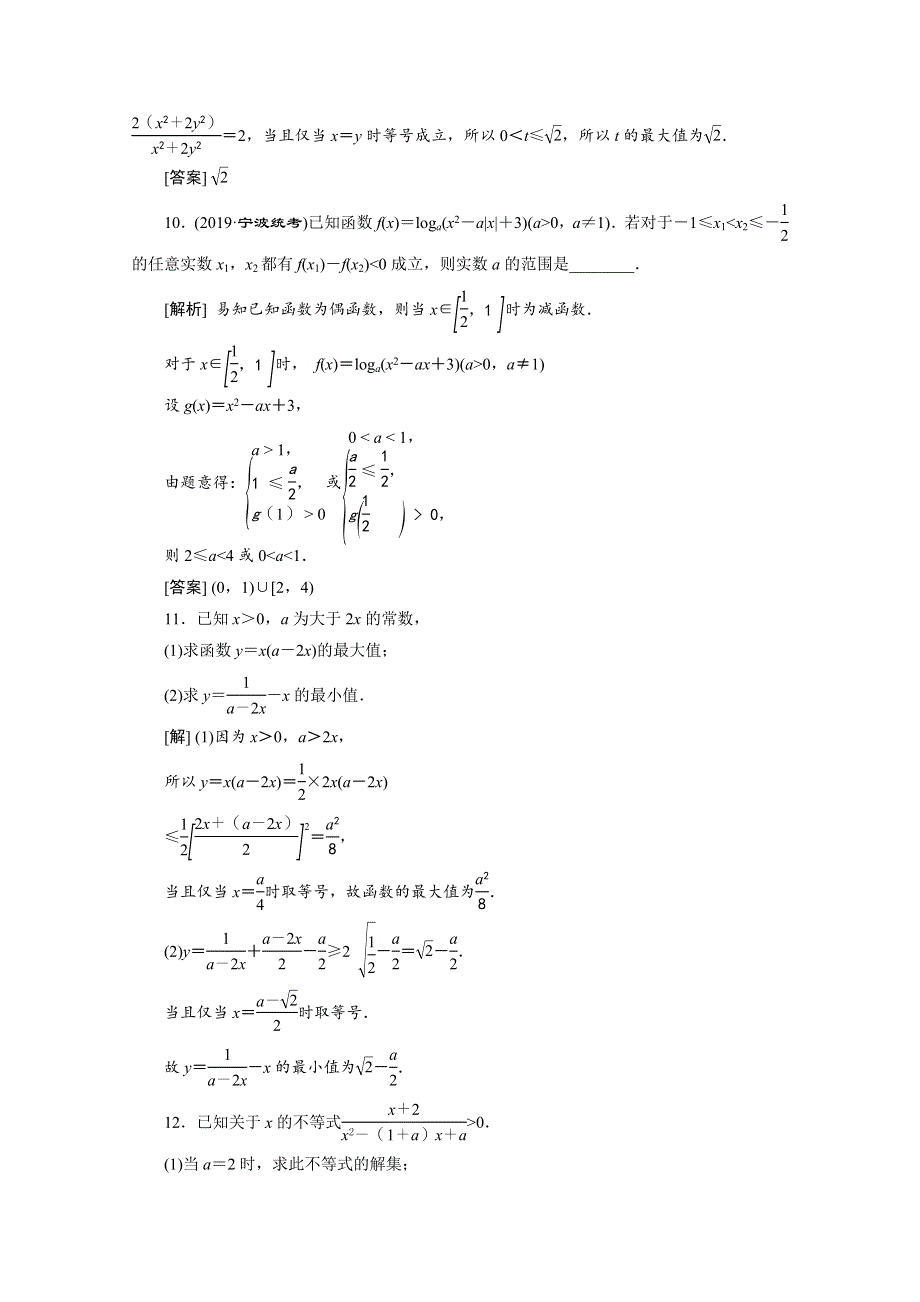 2020江苏高考理科数学二轮专题强化：专题一第4讲　不等式 WORD版含解析.doc_第3页