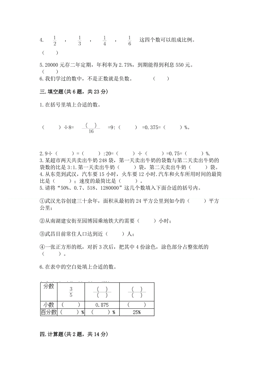 人教版六年级下册数学期末测试卷附答案【名师推荐】.docx_第2页