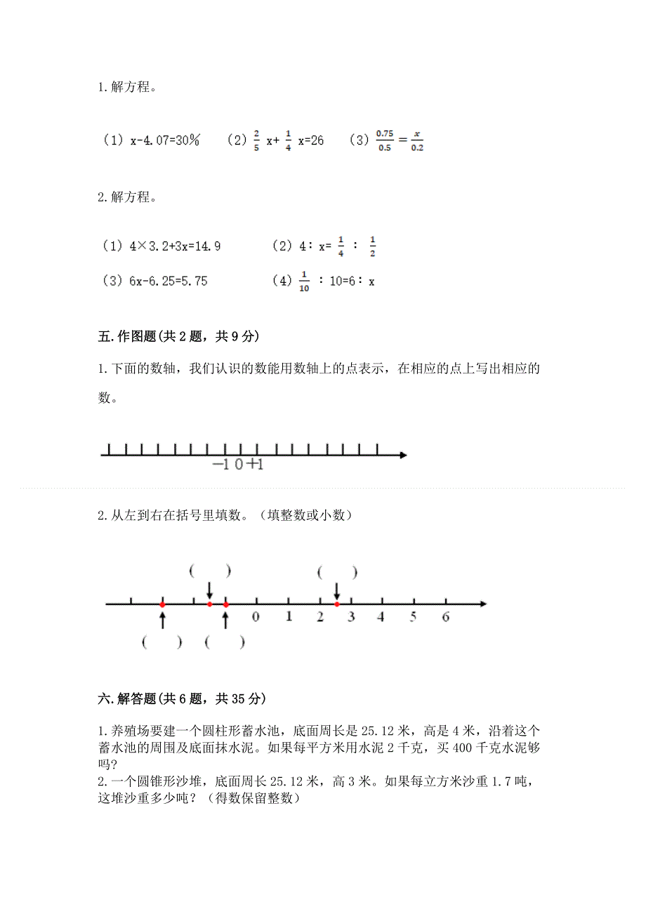 人教版六年级下册数学期末测试卷附答案【名师推荐】.docx_第3页