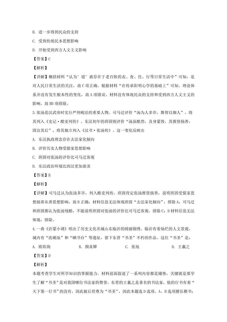 四川省泸州市泸县第五中学2019-2020学年高二历史下学期第一次在线月考试题（含解析）.doc_第2页