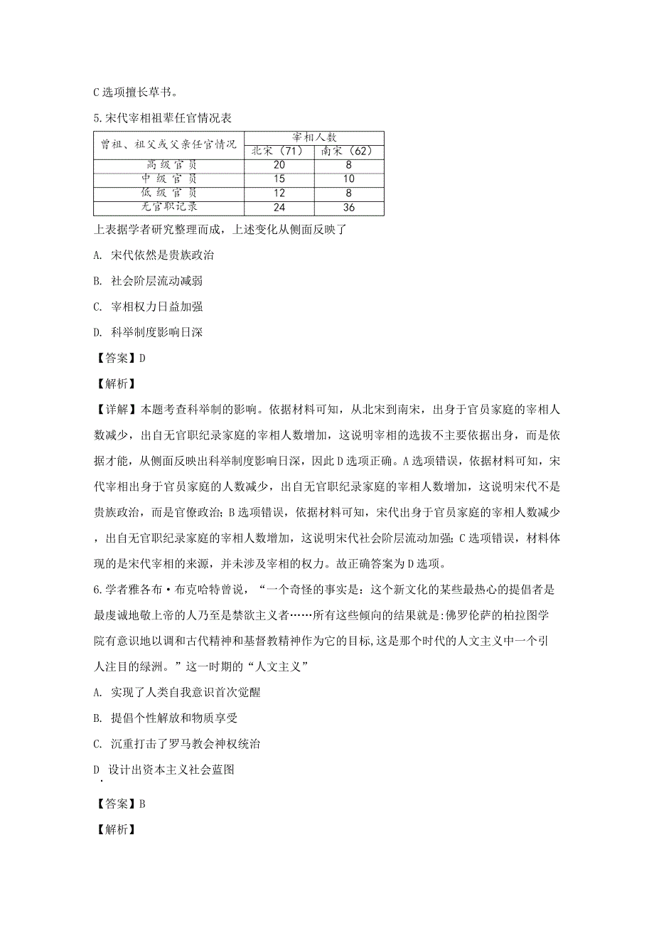 四川省泸州市泸县第五中学2019-2020学年高二历史下学期第一次在线月考试题（含解析）.doc_第3页